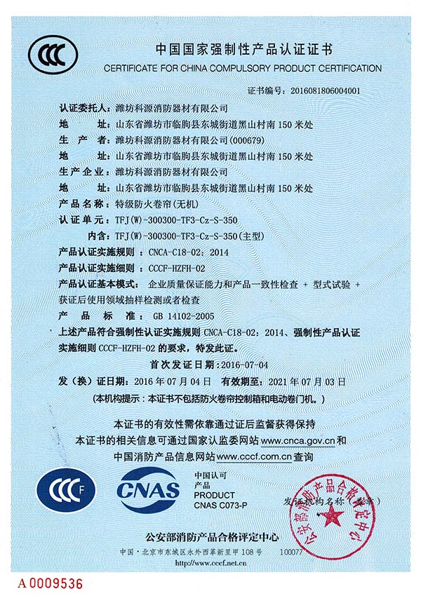 无机布置防火卷帘