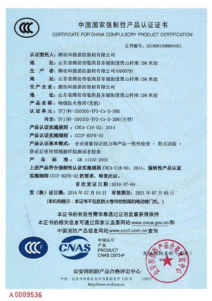 无机布置防火卷帘